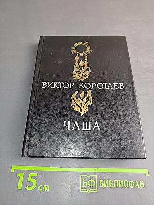 Чаша