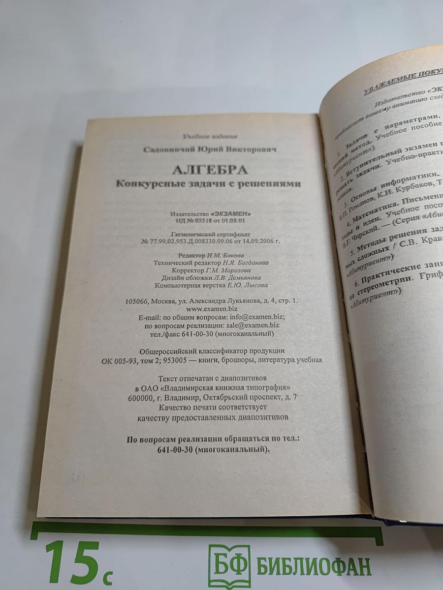 АЛГЕБРА. Конкурсные задачи с решениями