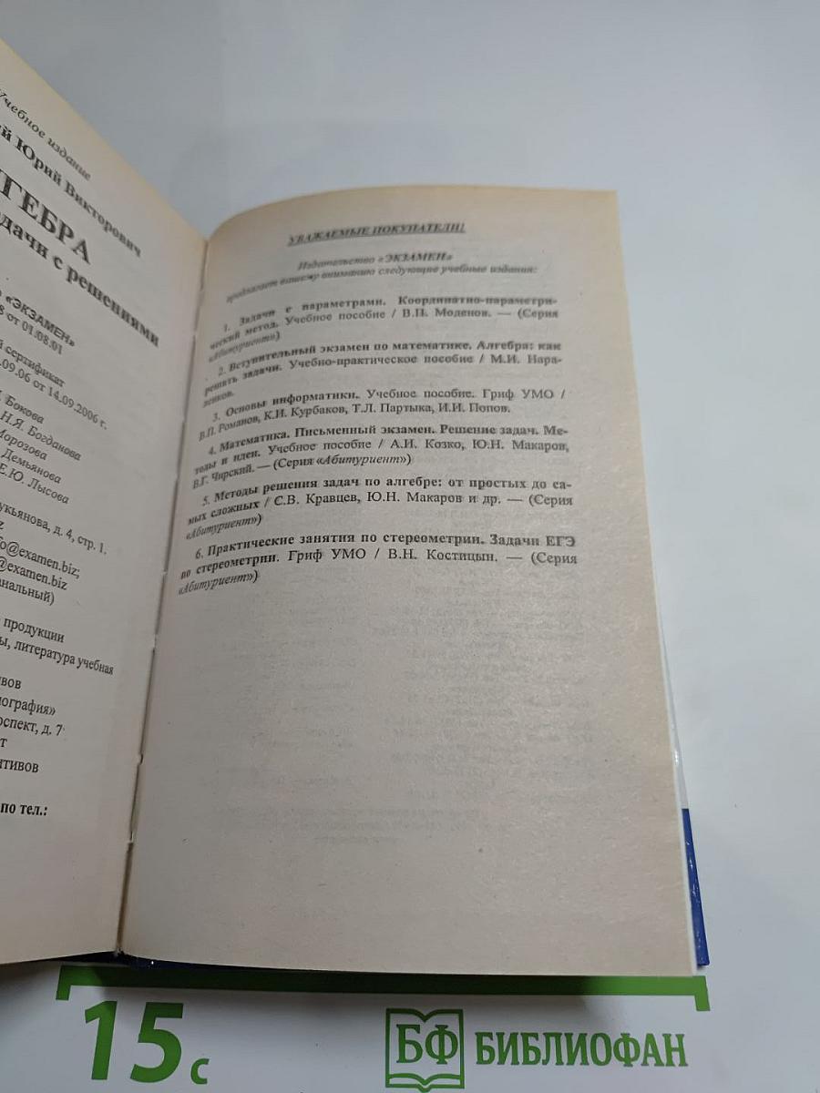 АЛГЕБРА. Конкурсные задачи с решениями