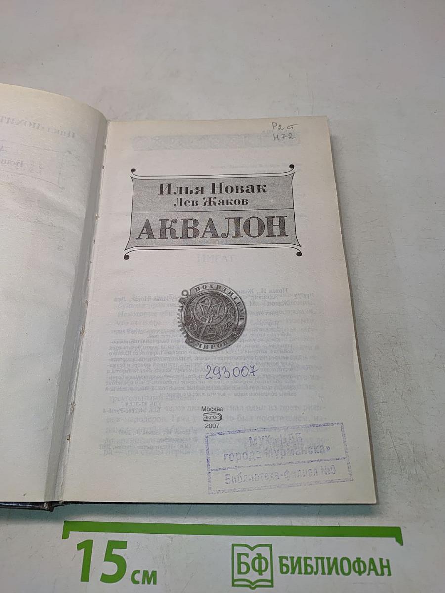 Аквaлон