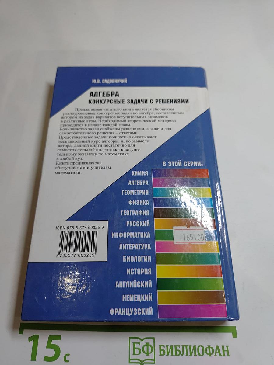 АЛГЕБРА. Конкурсные задачи с решениями