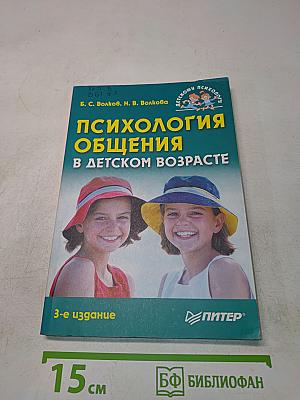 Психология общения в детском возрасте
