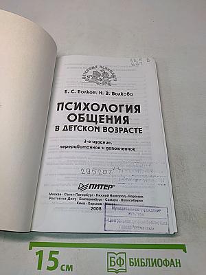 Психология общения в детском возрасте