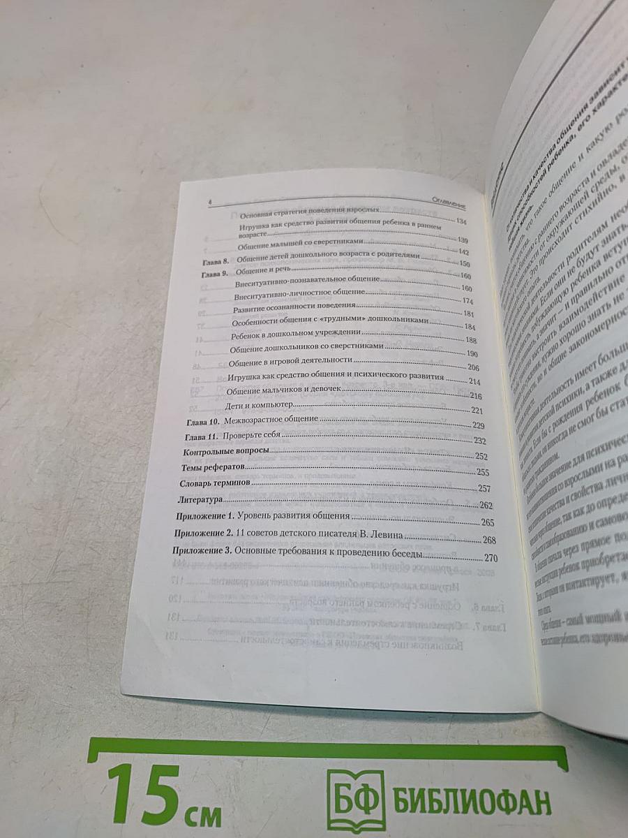Психология общения в детском возрасте