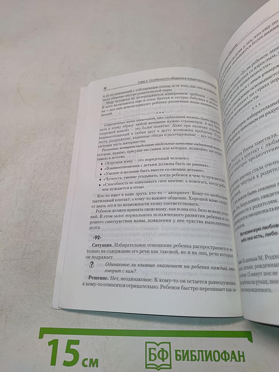 Психология общения в детском возрасте