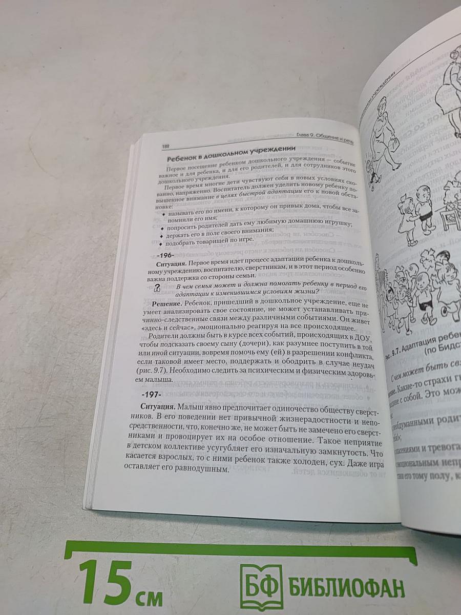 Психология общения в детском возрасте