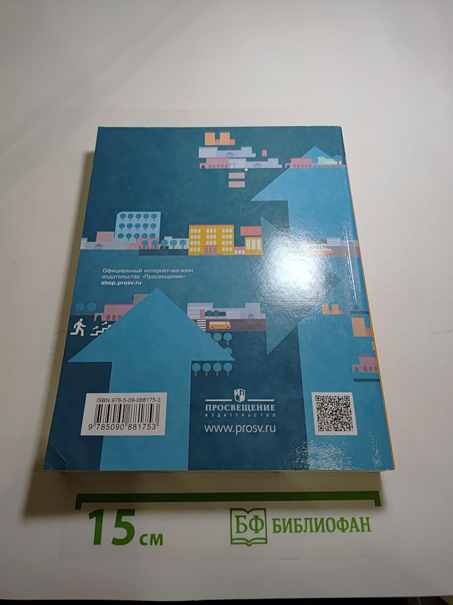 Основы безопасности жизнедеятельности 10-11 классы. Базовый уровень. Учебник.