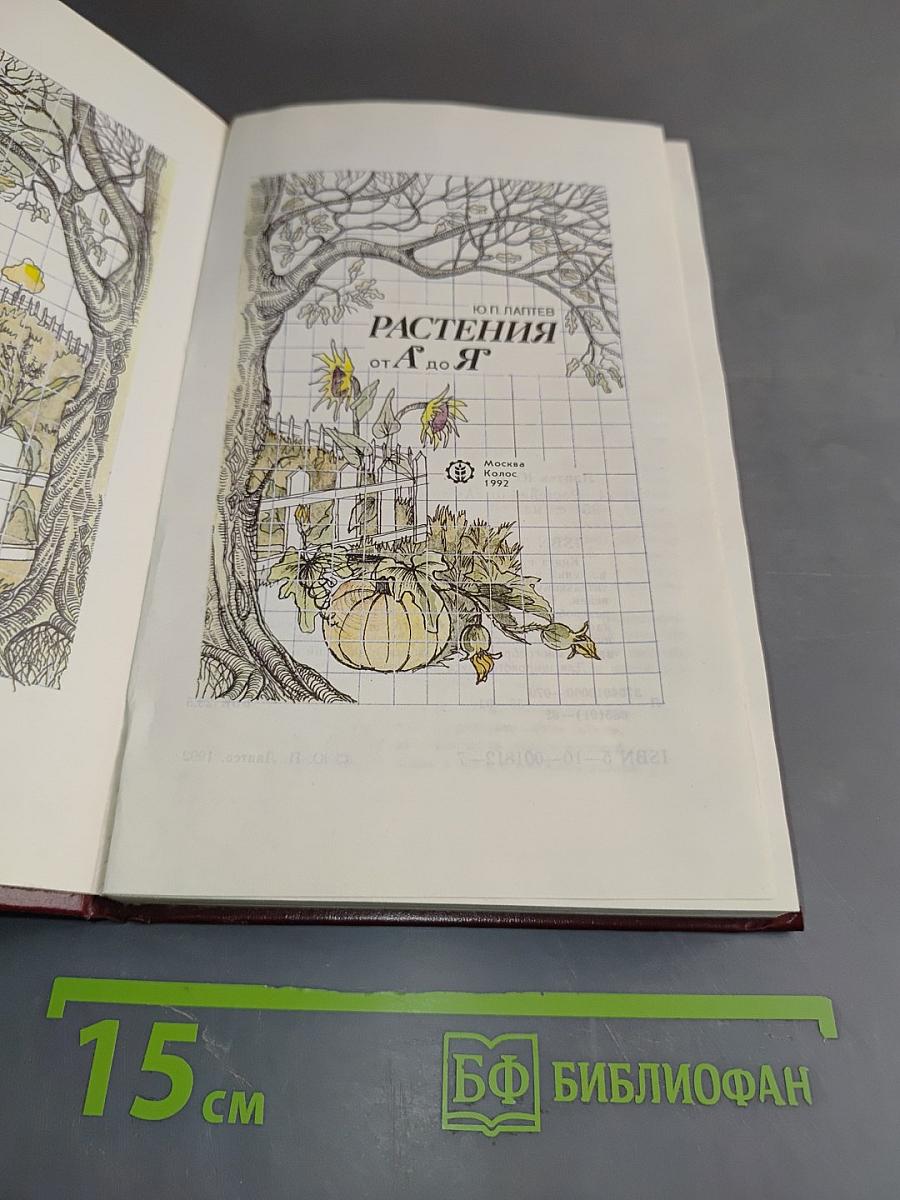 Растения от А до Я