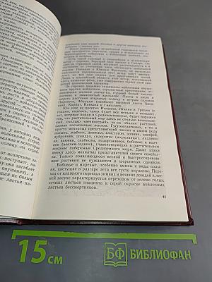 Растения от А до Я