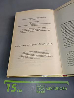 Русский язык. Справочник школьника