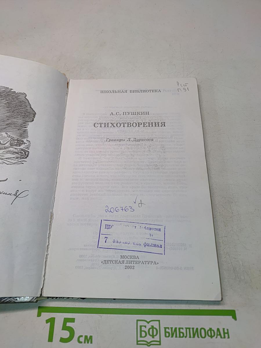 Стихотворения (Школьная библиотека)