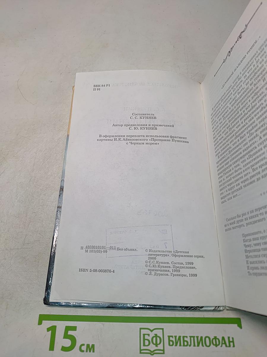 Стихотворения (Школьная библиотека)