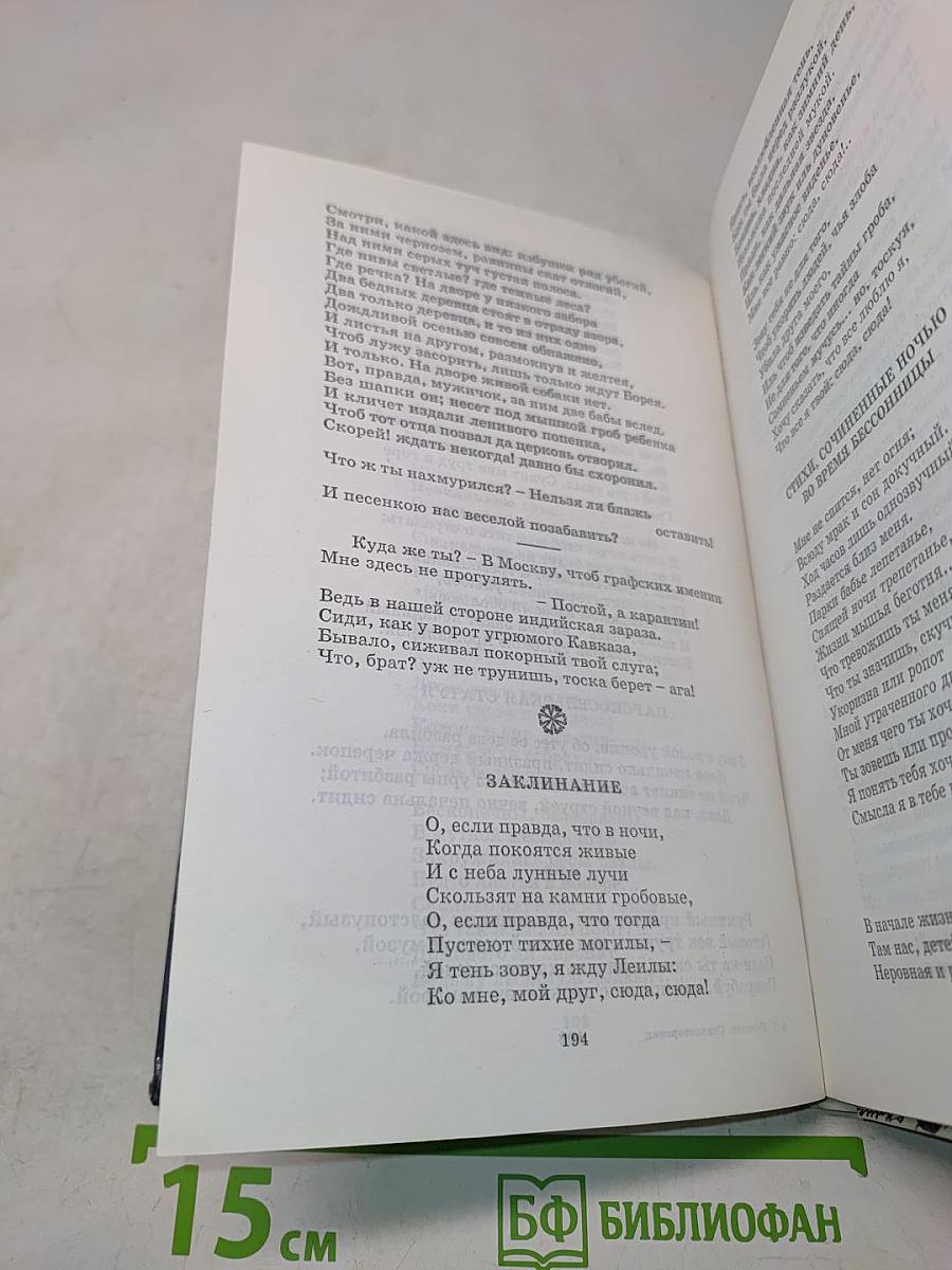 Стихотворения (Школьная библиотека)