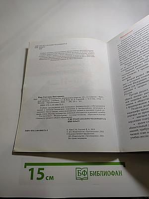 Основы безопасности жизнедеятельности 10-11 классы. Базовый уровень. Учебник.