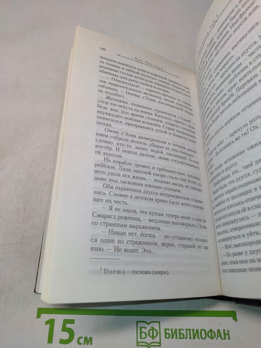 Имя Зверя. Том второй. Исход Дракона