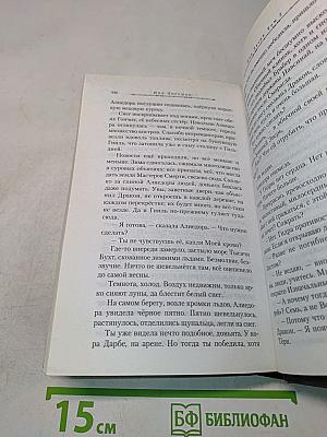 Имя Зверя. Том второй. Исход Дракона