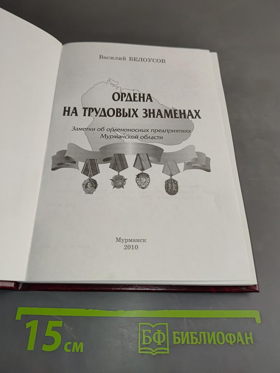 Ордена на трудовых знаменах
