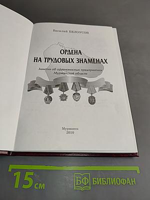 Ордена на трудовых знаменах