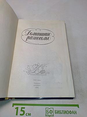 Домашние разносолы