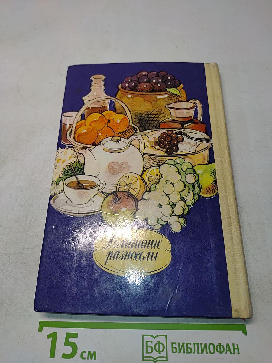 Домашние разносолы