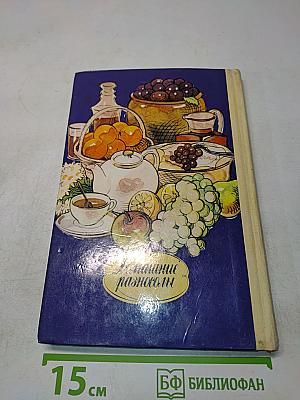 Домашние разносолы