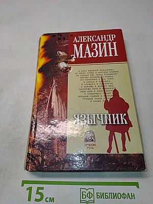 Язычник