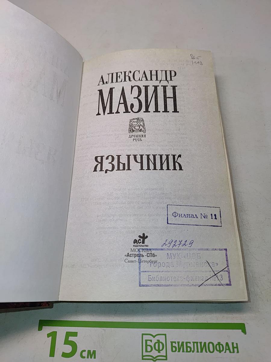Язычник