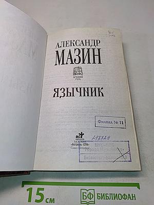 Язычник