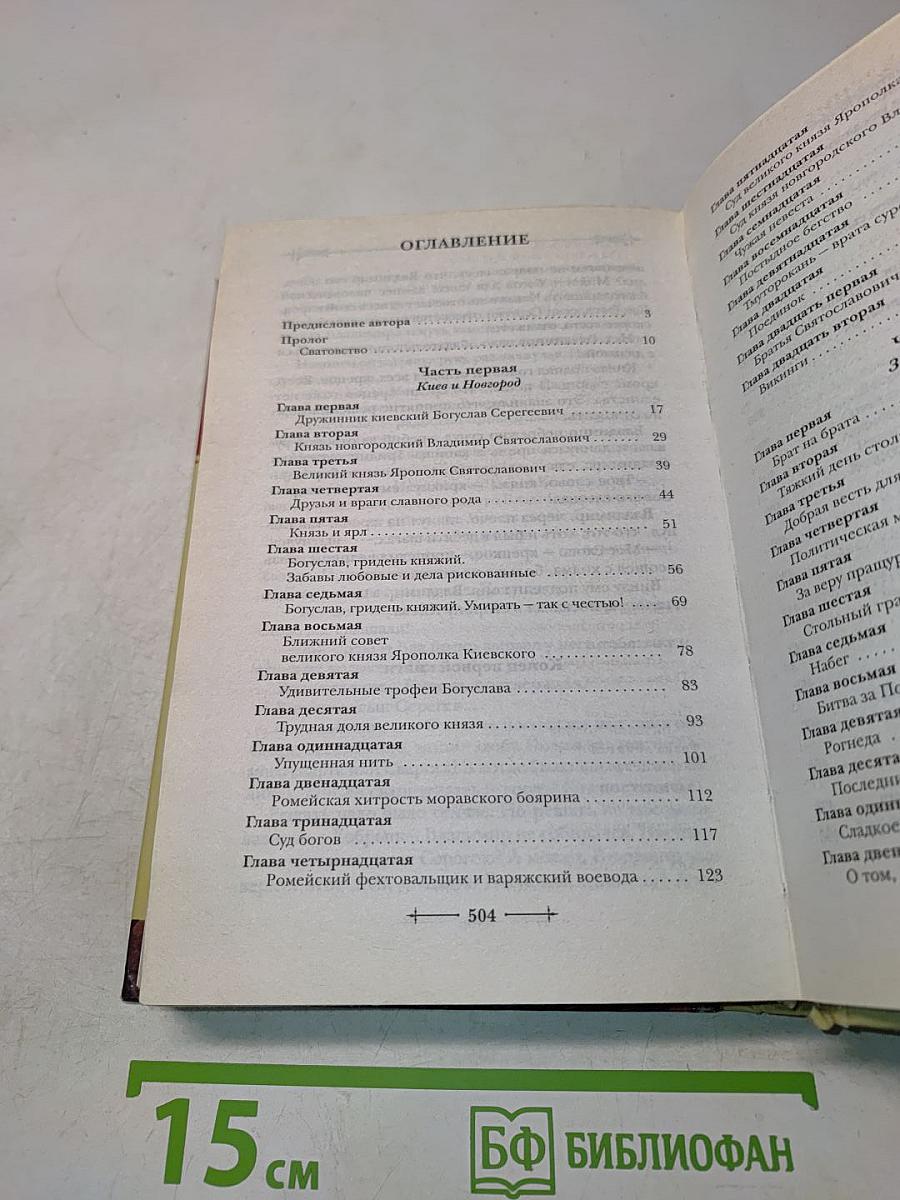 Язычник