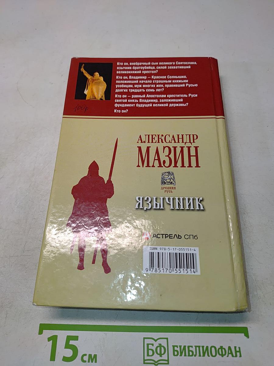 Язычник