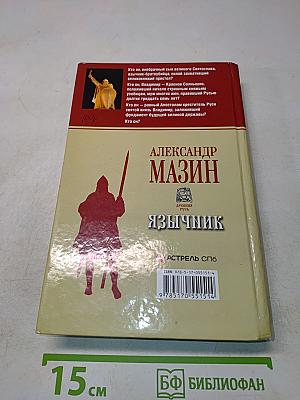 Язычник
