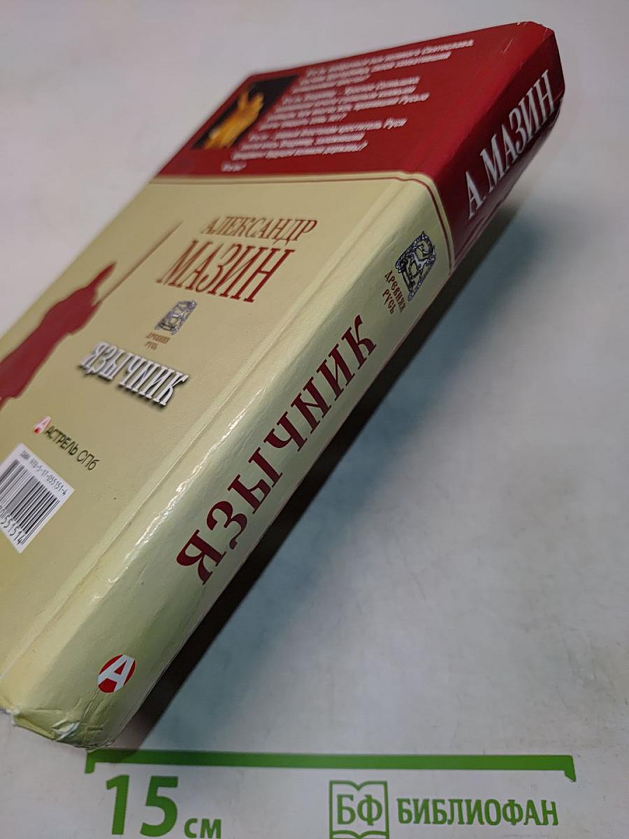 Язычник