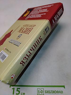 Язычник