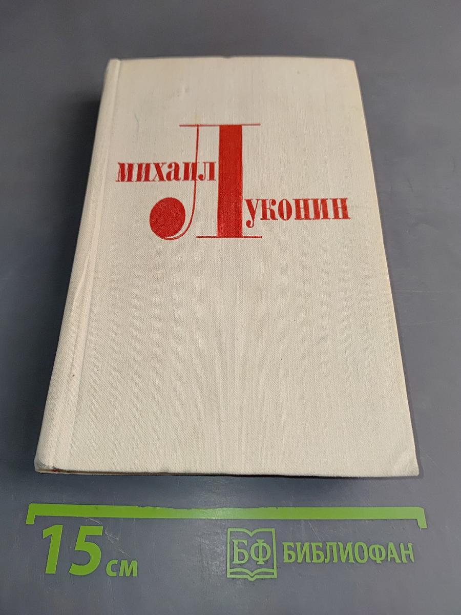 Избранные произведения. Том 1. Стихотворения. Поэмы
