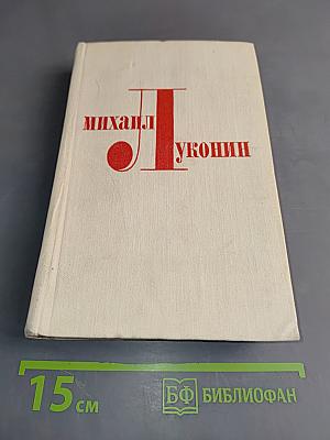 Избранные произведения. Том 1. Стихотворения. Поэмы
