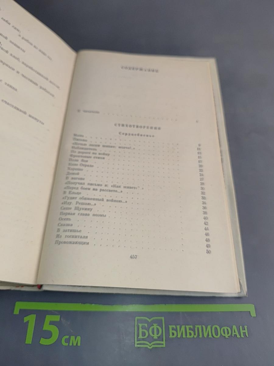 Избранные произведения. Том 1. Стихотворения. Поэмы