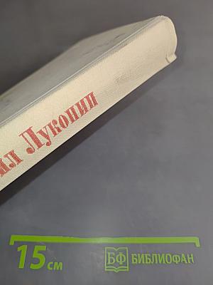 Избранные произведения. Том 1. Стихотворения. Поэмы