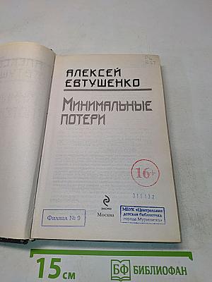 Минимальные потери