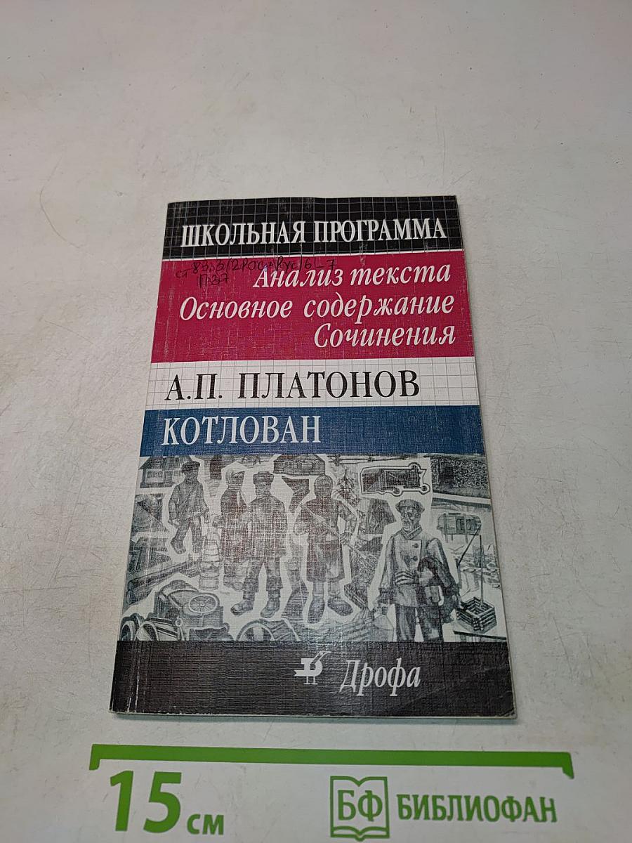 Котлован: Анализ текста. Основное содержание. Сочинения