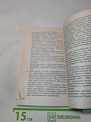 Котлован: Анализ текста. Основное содержание. Сочинения