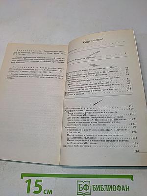 Котлован: Анализ текста. Основное содержание. Сочинения
