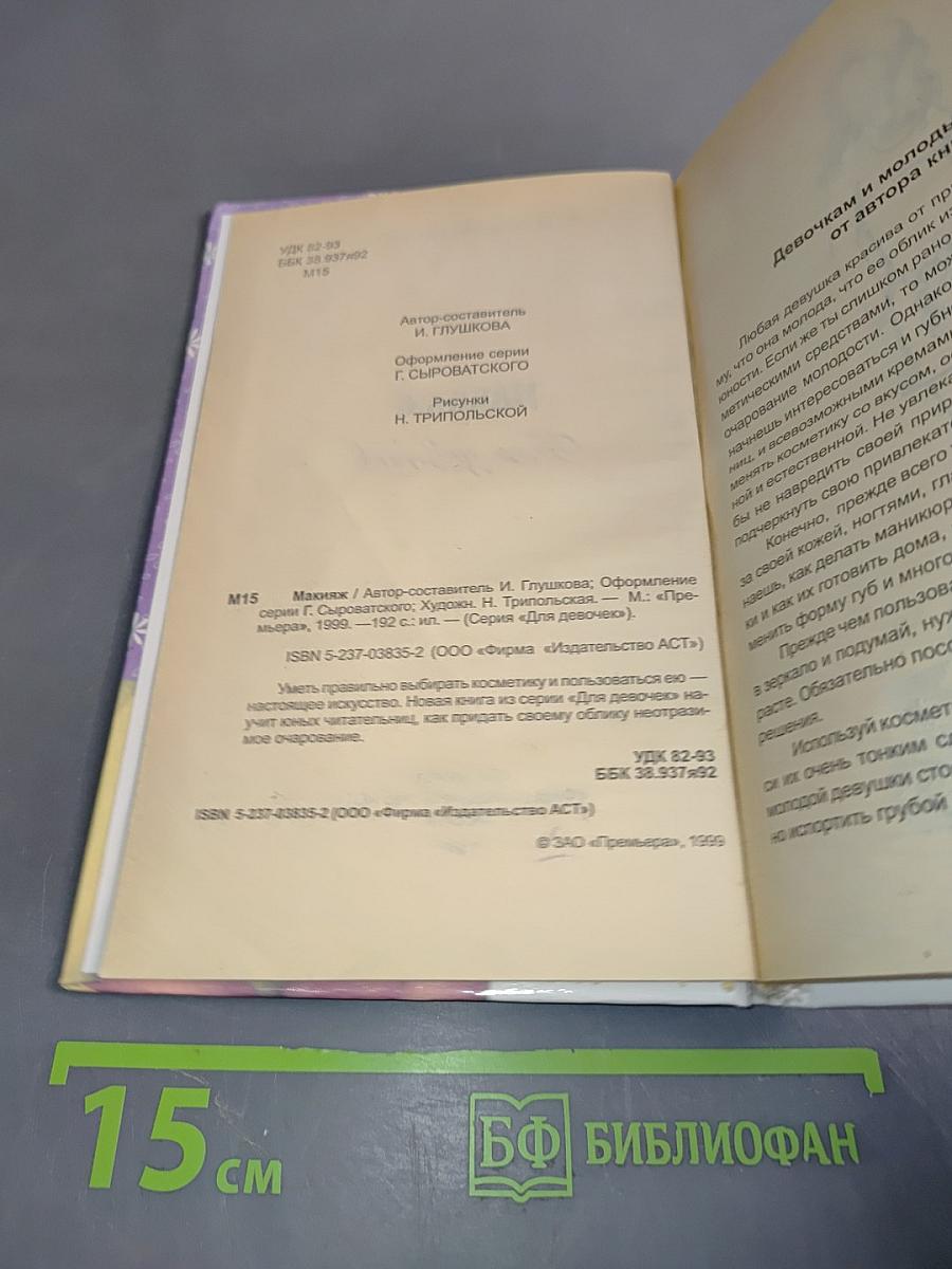Макияж для девочек