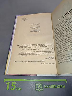 Макияж для девочек