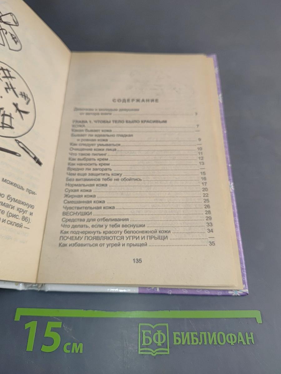 Макияж для девочек