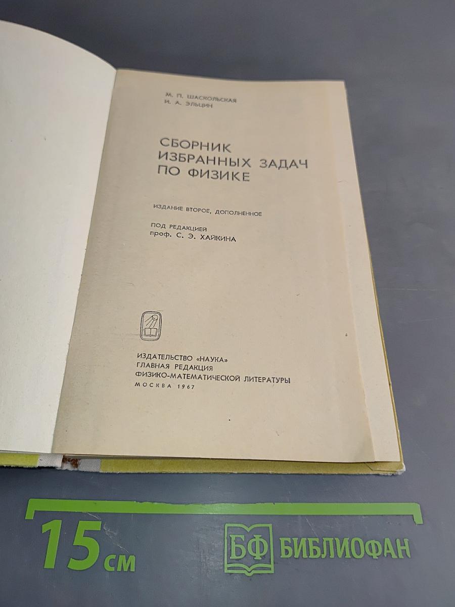 Сборник избранных задач по физике