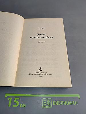 Омлет по-византийски