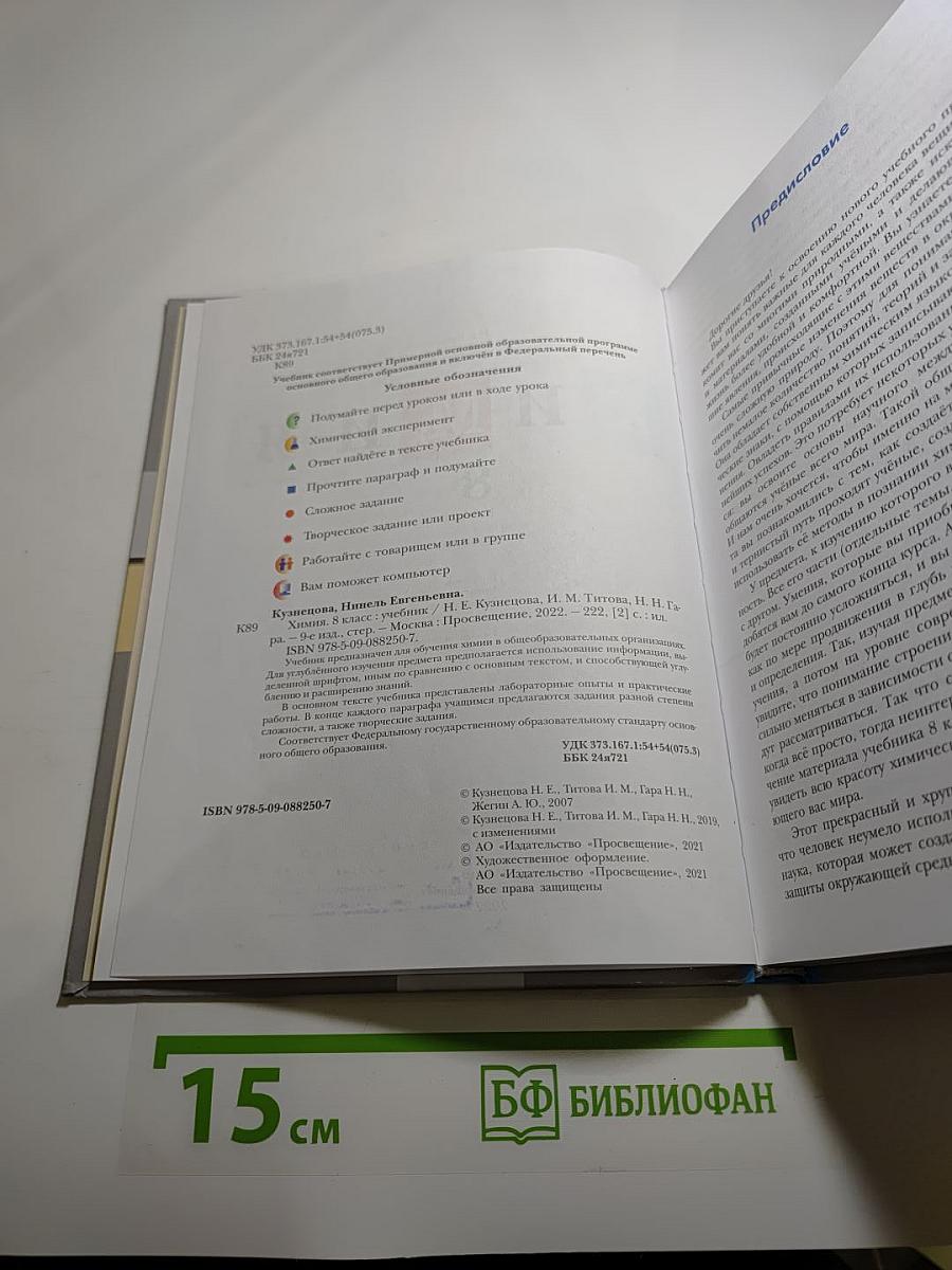 Химия. 8 класс. Учебник