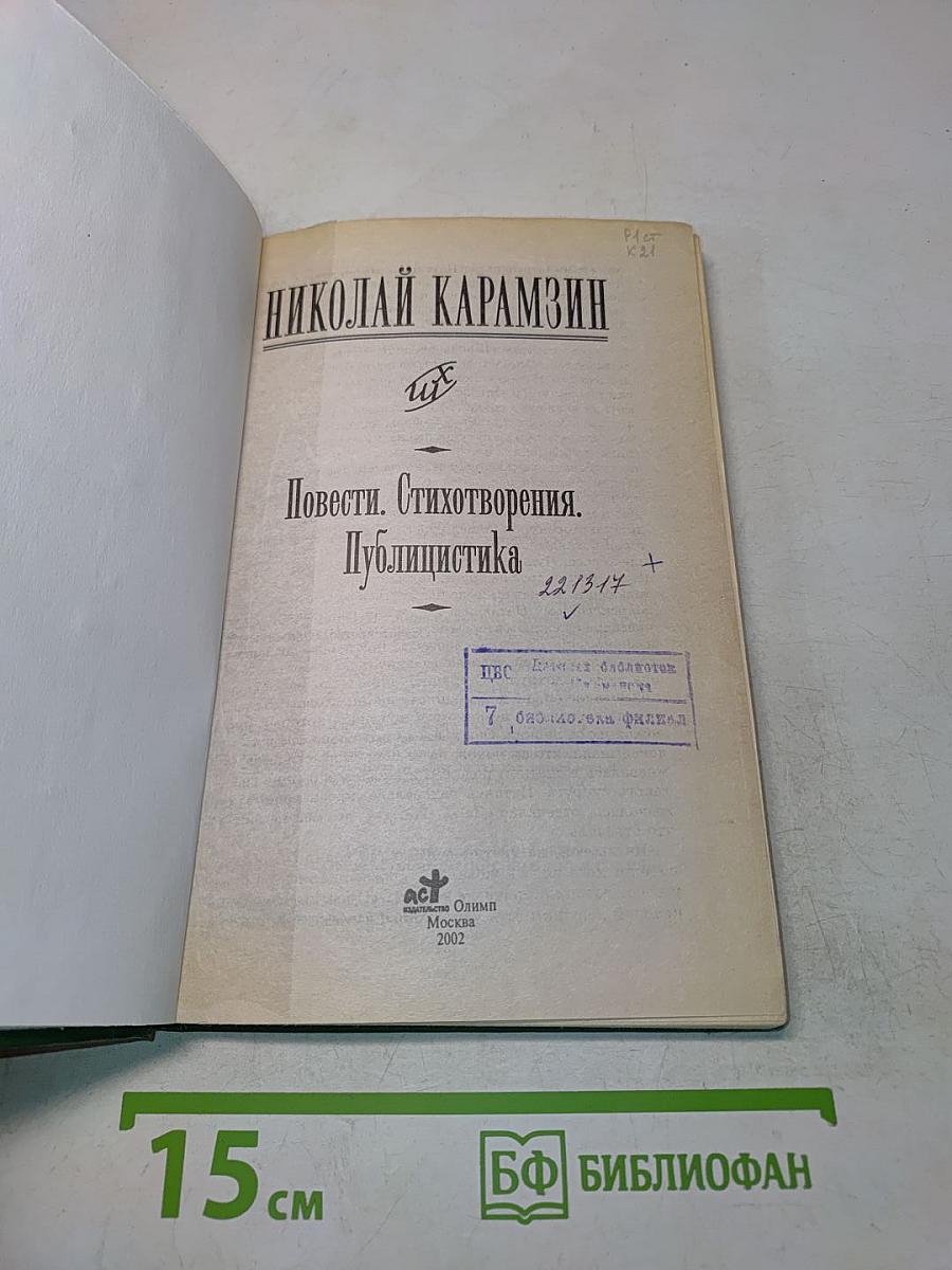 Повести. Стихотворения. Публицистика. Школьная хрестоматия