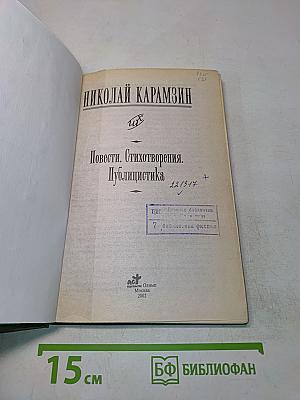 Повести. Стихотворения. Публицистика. Школьная хрестоматия