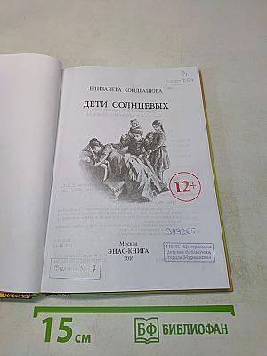 Дети Солнцевых